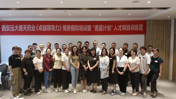 西安遠(yuǎn)大德天藥業(yè)“青藍(lán)計(jì)劃” 《卓越領(lǐng)導(dǎo)力》情景模擬培訓(xùn)成功舉辦